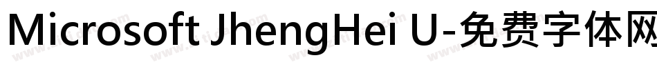Microsoft JhengHei U字体转换